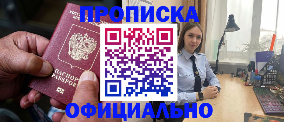 прописка в Новопавловске