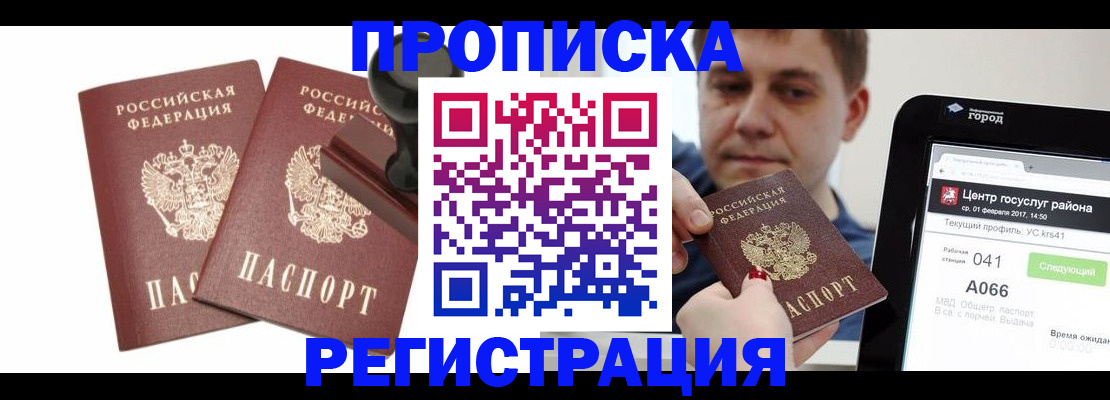 купить прописку в Новопавловске