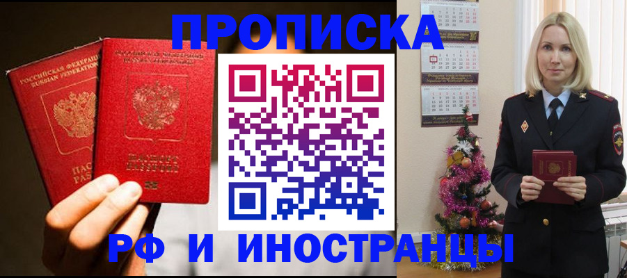 прописка гарантия в Новопавловске